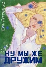 Сань, ну мы же дружим скачать