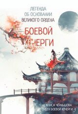 Легенда об основании Великого Ордена Боевой Кочерги скачать