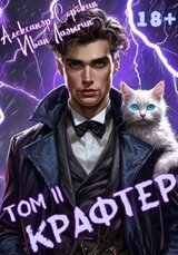 Крафтер II скачать