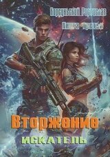 Вторжение скачать