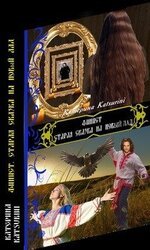 Финист. Старая сказка на новый лад скачать