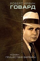 Английский язык с Конаном-варваром скачать