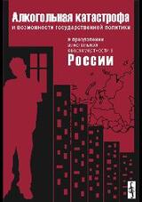 Алкогольная катастрофа