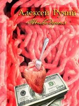 Живодерня скачать