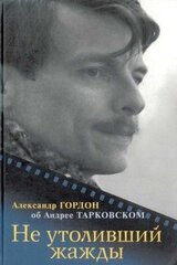 Не утоливший жажды скачать