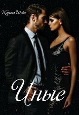 Иные скачать