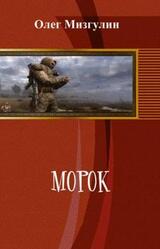 Морок скачать