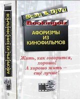 Жить, как говорится, хорошо! А хорошо жить — ещё лучше! скачать