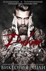 Дикий Ройял скачать