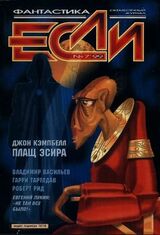 Плащ Эсира скачать