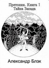 Тайна запада скачать