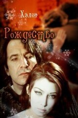 Рождество скачать