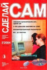 Локальную вычислительную сеть-сделай сам. О супе домашнем замолвим мы слово...