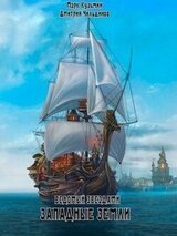Западные земли скачать
