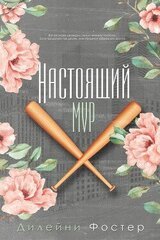 Настоящий мир скачать