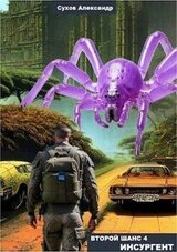 Инсургент скачать