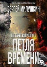 Петля времени скачать