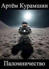 Паломничество скачать