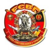 ГСВГ, сержант скачать