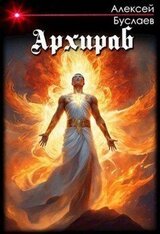 Архираб скачать