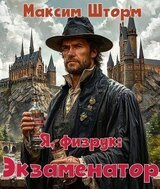 Я, физрук: экзаменатор скачать