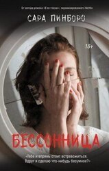 Бессонница скачать