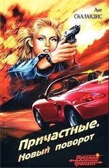 Новый поворот скачать