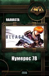 Нумерос 78 скачать