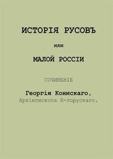 История Русов