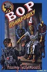 Вор понарошку