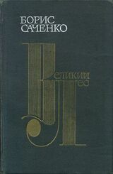 Великий лес