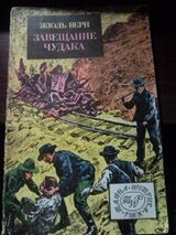 Завещание чудака скачать