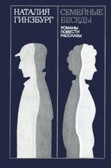 Семейные беседы скачать