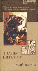 Юлий Цезарь скачать