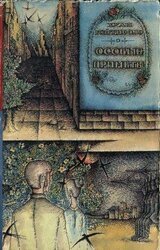 Особые приметы скачать