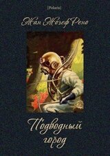 Подводный город скачать