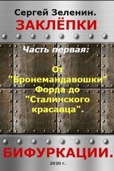 От Бронемандавошки Форда до Сталинского красавца из Сормова. Альтернативная история российского танкостроения