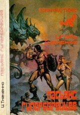 Пасьянс гиперборейцев скачать