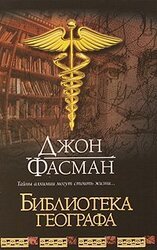 Библиотека географа