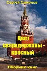 Цвет сверхдержавы - красный 7 Дотянуться до звёзд. часть 2