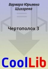 Чертополох. Мера за меру