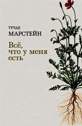 Всё, что у меня есть скачать