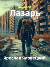 Лазарь скачать