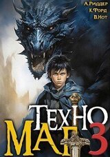 Техномаг 3 скачать