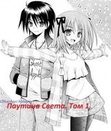 Паутина Света. Книга 1 скачать