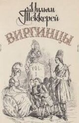 Виргинцы. Книга 2 скачать