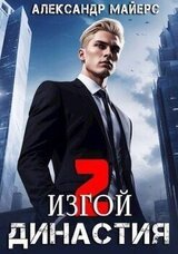 Изгой скачать