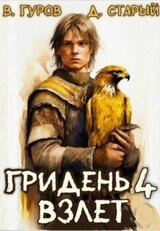 Взлет скачать