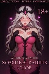 WH40k: Слаанеш, хозяйка ваших снов скачать