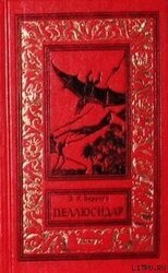 Танар из Пеллюсидара скачать